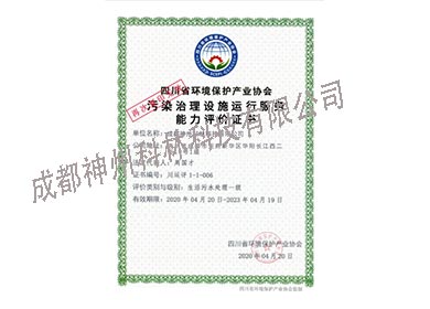 四川省环境保护产业协和证书